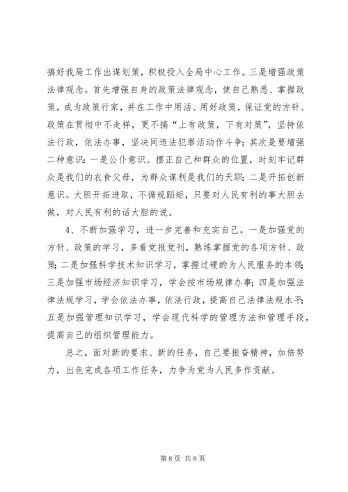 水利系统干部党性分析材料 (4).docx