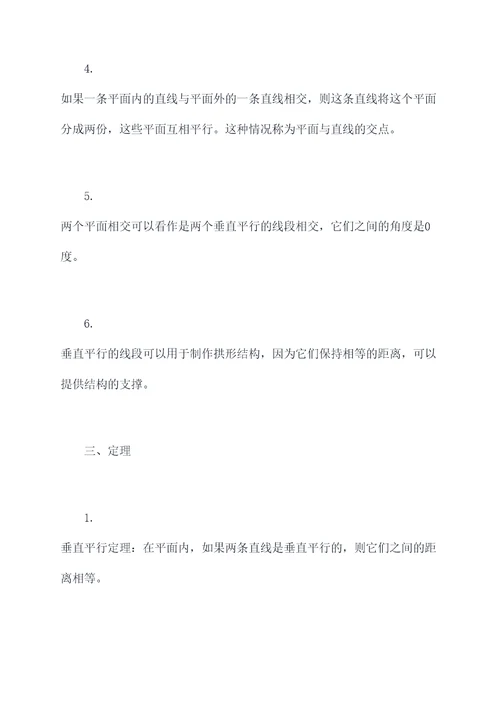 垂直平行知识点总结
