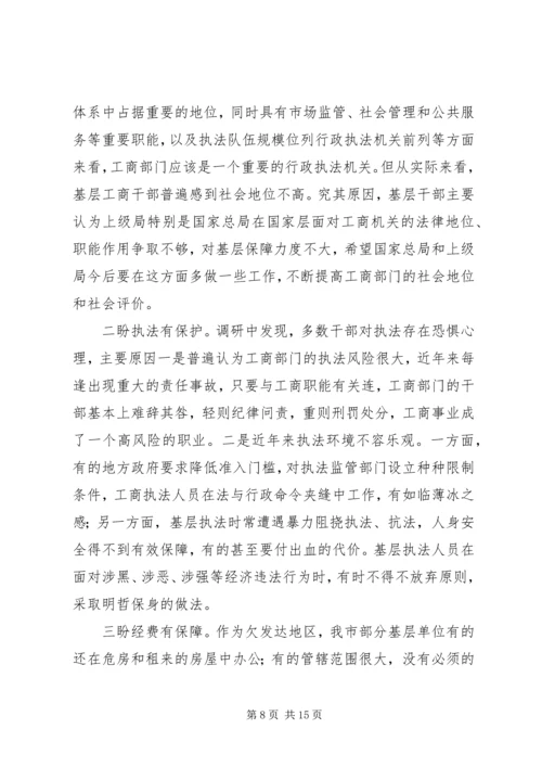 基层工商部门职能转型调研报告 (5).docx