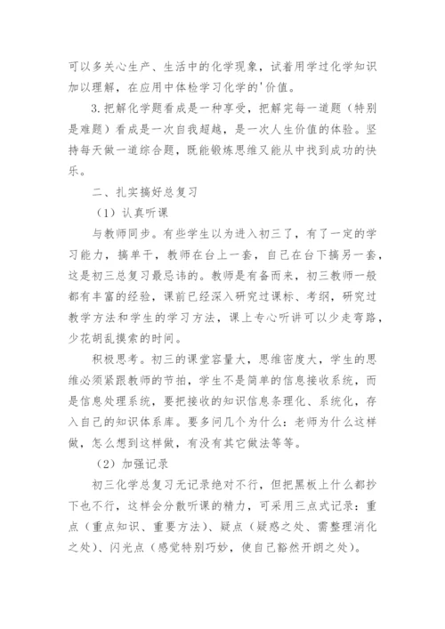 初三化学总复习策略.docx