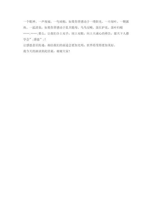 精编之感恩教育演讲稿范文.docx