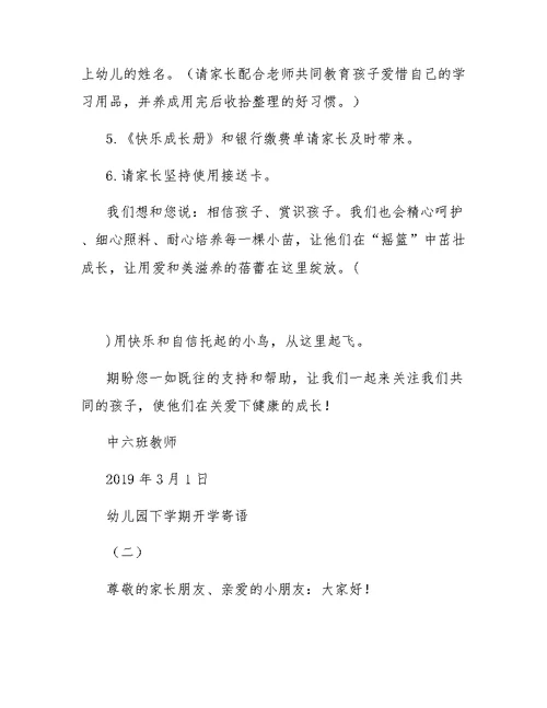 幼儿园下学期开学寄语
