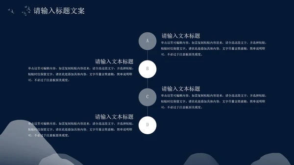 黑色夜晚中国风总结汇报PPT模板