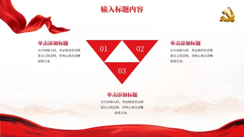 红色党政风模范行为示范效应PPT模板