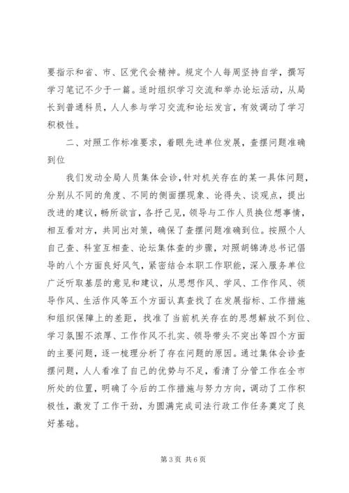 司法机关集中学习工作报告.docx