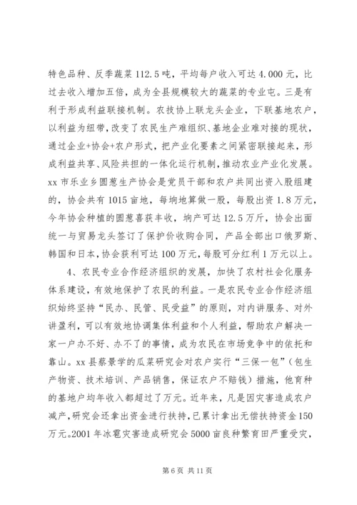 关于全市农民专业合作经济组织的调查.docx