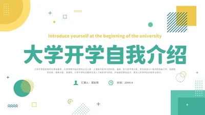 绿色清新风大学开学自我介绍课件