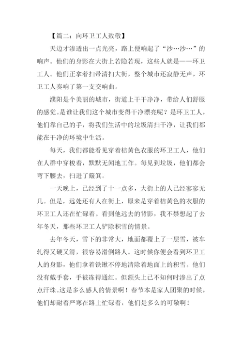 写环卫工人美的作文.docx