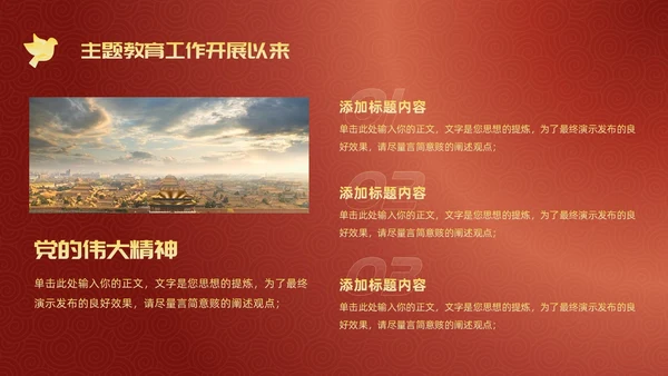 简约风红底长城工作汇报述职政府工作人员党建工作汇报工作总结