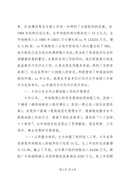 地税局行政效能监察及行风评议上的工作汇报.docx