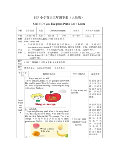 Unit 5 Do you like pears PartA Let' s Learn 同步授课教案
