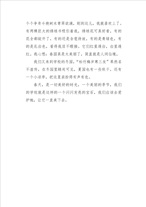 初二作文叙事学校参观记550字