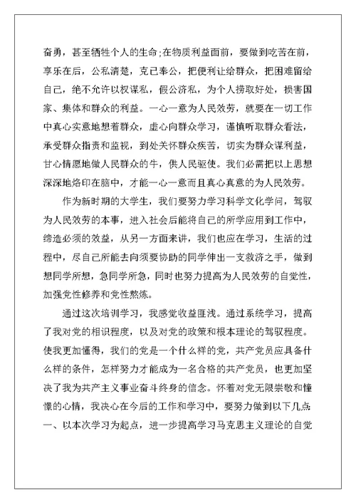 党课学习心得体会1500范文