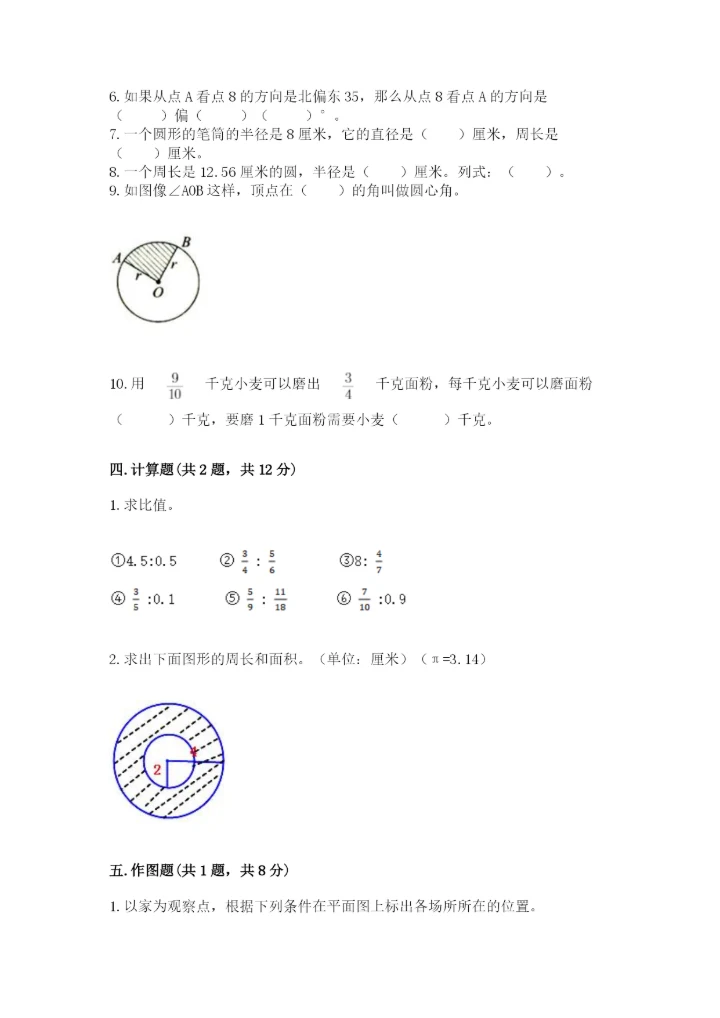 2022六年级上册数学期末考试试卷含答案【实用】.docx