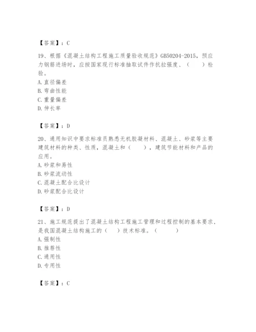 2024年标准员之专业管理实务题库（精练）.docx