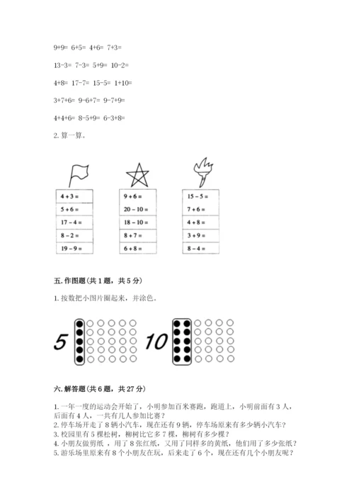 一年级上册数学期末测试卷附答案【夺分金卷】.docx