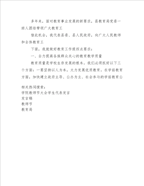 教师节表彰大会教育局局长发言稿