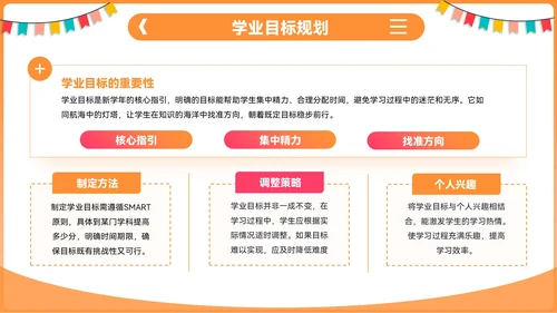 橙色插画风开学季：新学年规划PPT模板