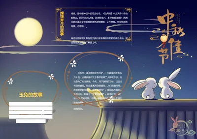 卡通中秋节word小报
