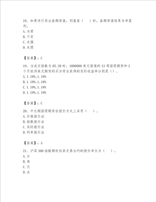 2023年期货从业资格继续教育题库附参考答案（实用）