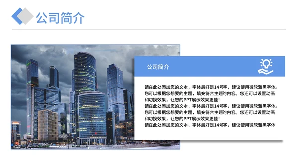 商业计划企业宣传介绍方案PPT模板