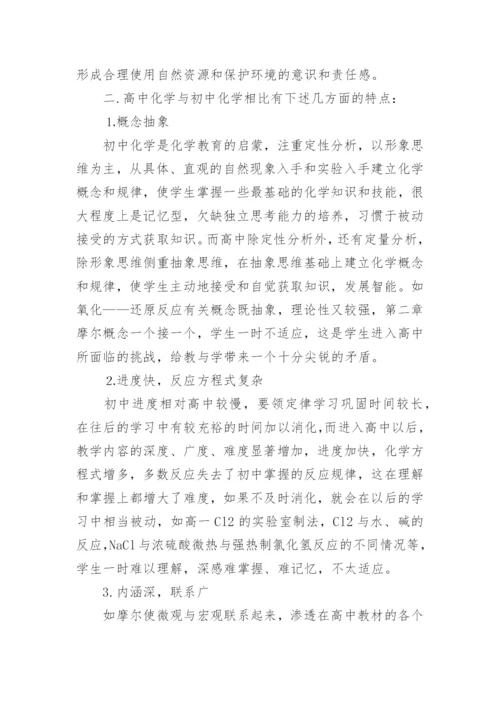 高三化学学习方法精选.docx