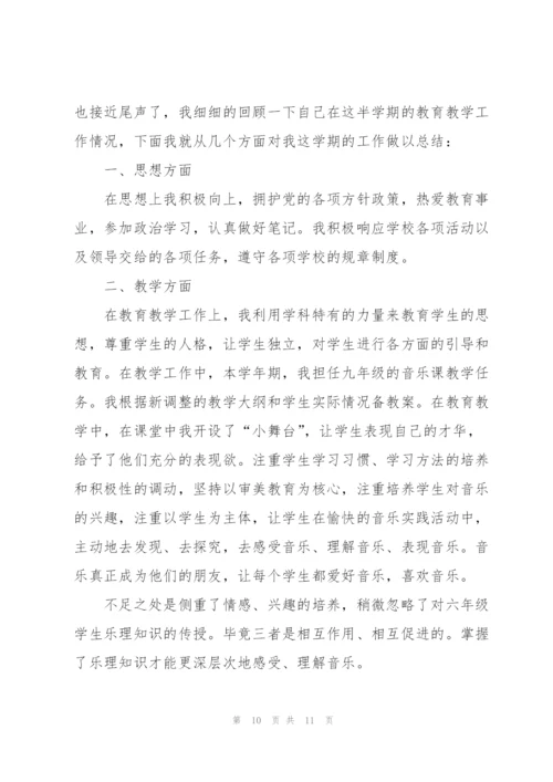 音乐高级教师述职报告.docx