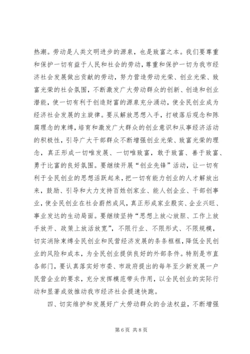 劳动局在劳模表彰大会讲话.docx