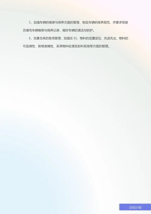 物流的年终工作总结