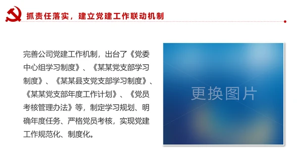 不忘初心牢记使命基层党建党委党支部工作汇报PPT