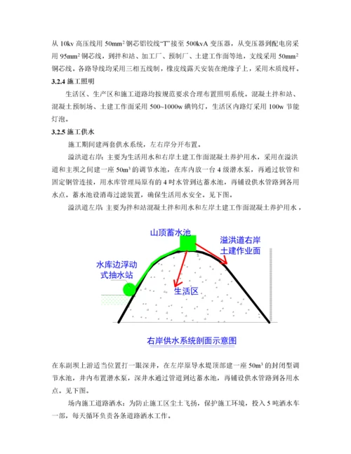 水库除险加固工程施工组织设计方案范本.docx