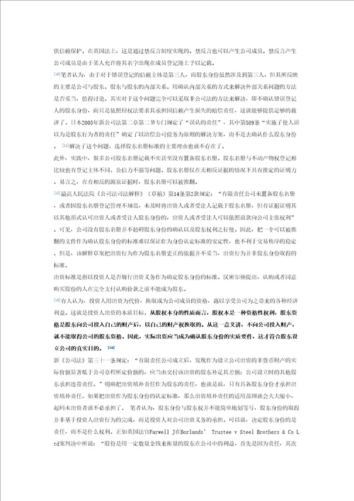 股东身份认定若干问题分析共6页DOC