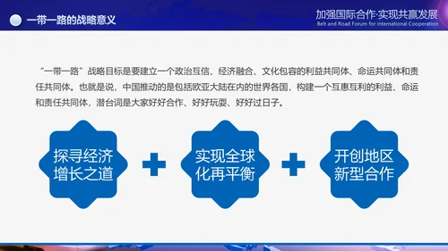 大气一带一路国际合作高峰论坛PPT模板