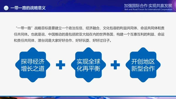 大气一带一路国际合作高峰论坛PPT模板