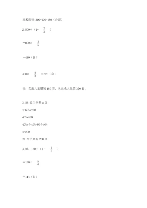 2022六年级上册数学期末考试试卷附答案（突破训练）.docx