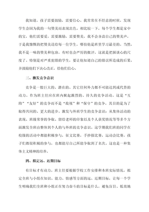 小学六年级班主任老师工作总结范文（通用5篇）