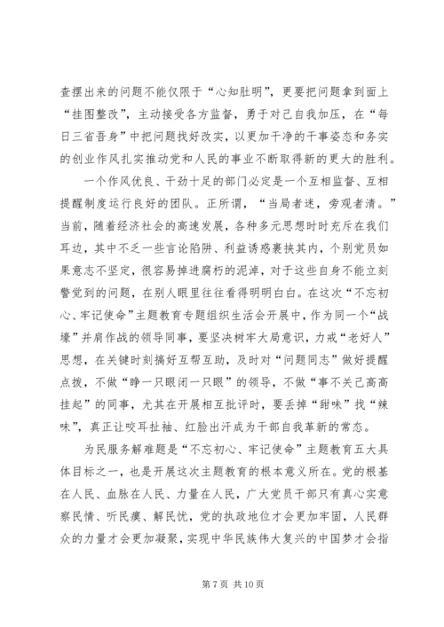 浅谈如何开好专题组织生活会五篇.docx