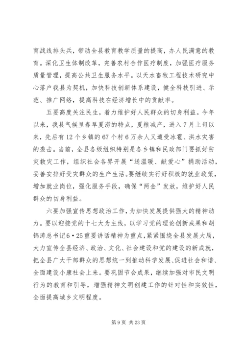 县委全委扩大会议讲话 (7).docx