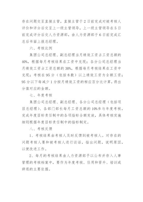 公司管理层绩效考核方案.docx