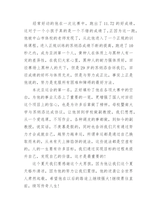 苏炳添的作文素材.docx