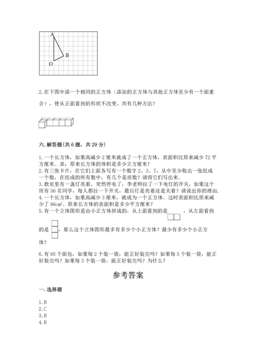 人教版五年级下册数学期末考试卷带答案ab卷.docx