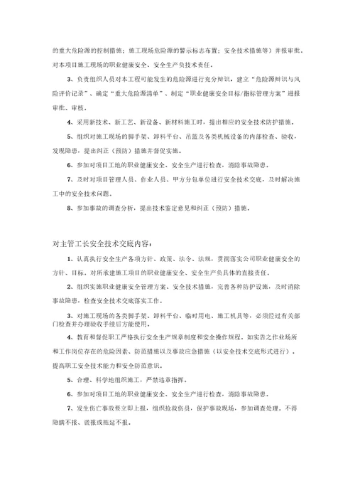 建筑行业项目管理人员安全技术交底全员