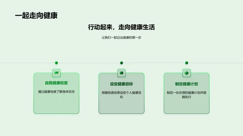 小学生健康讲座PPT模板