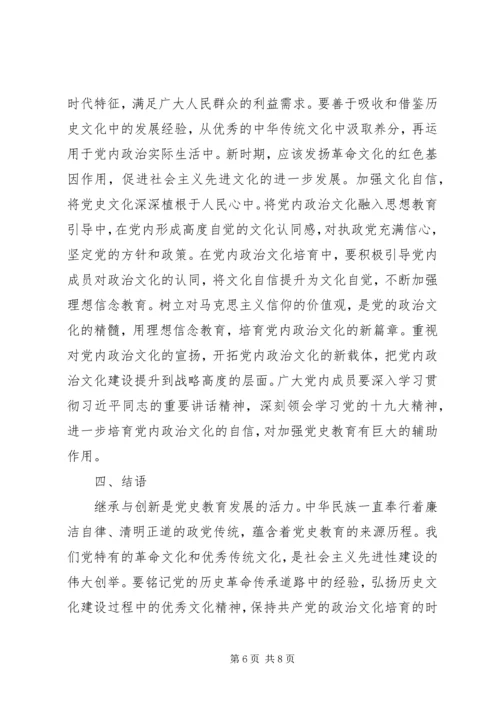 陈嘉庚党史教育理念探析.docx