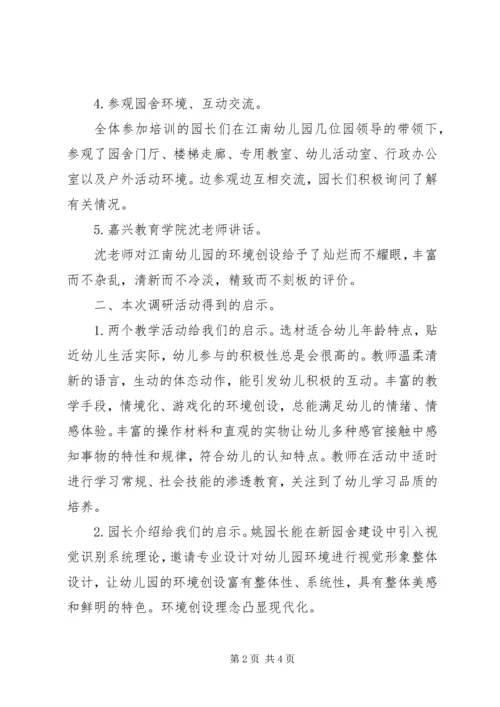 学校蹲点调研”活动调研报告.docx