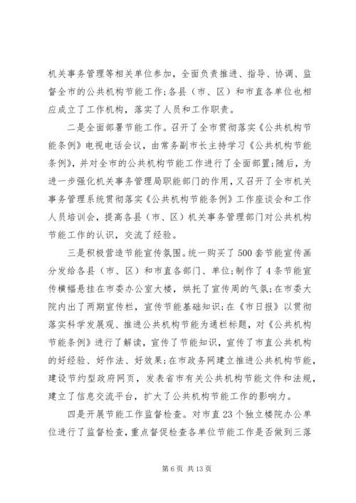 市机关事务管理局年度党政建设工作报告.docx