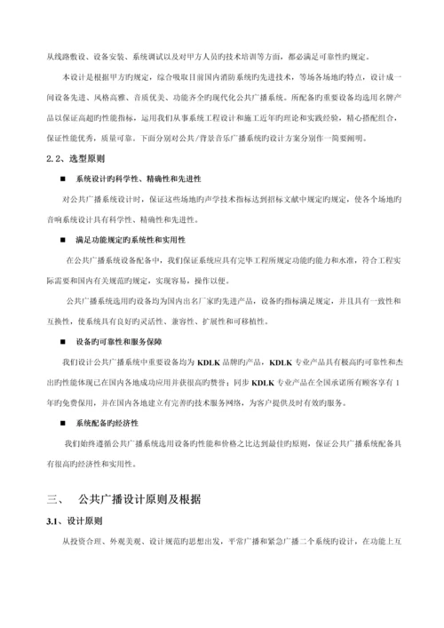 KDLKaudio公共广播专题方案说明.docx