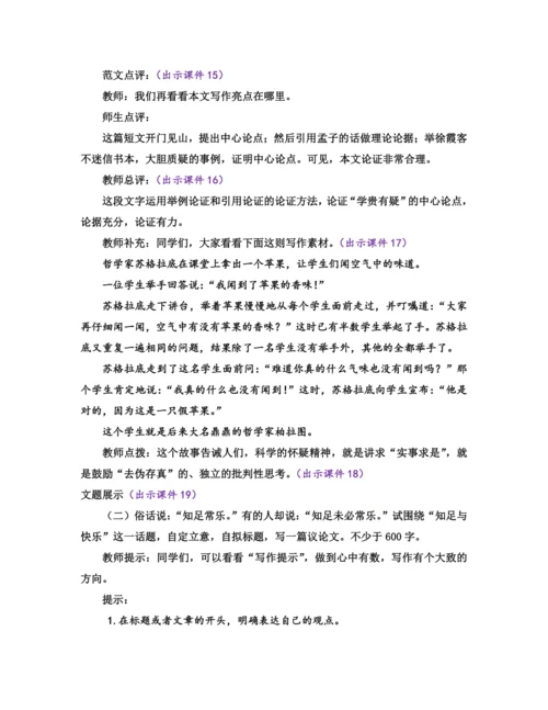 部编版九年级语文上册教案 第五单元 写作 论证要合理