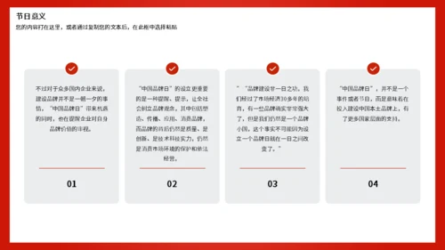 中国品牌日世界分享通用PPT模板