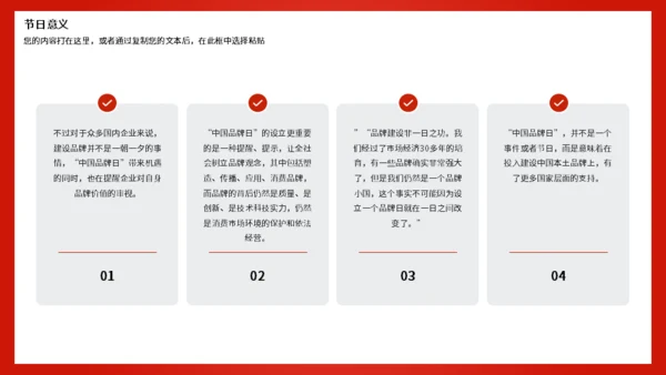 中国品牌日世界分享通用PPT模板